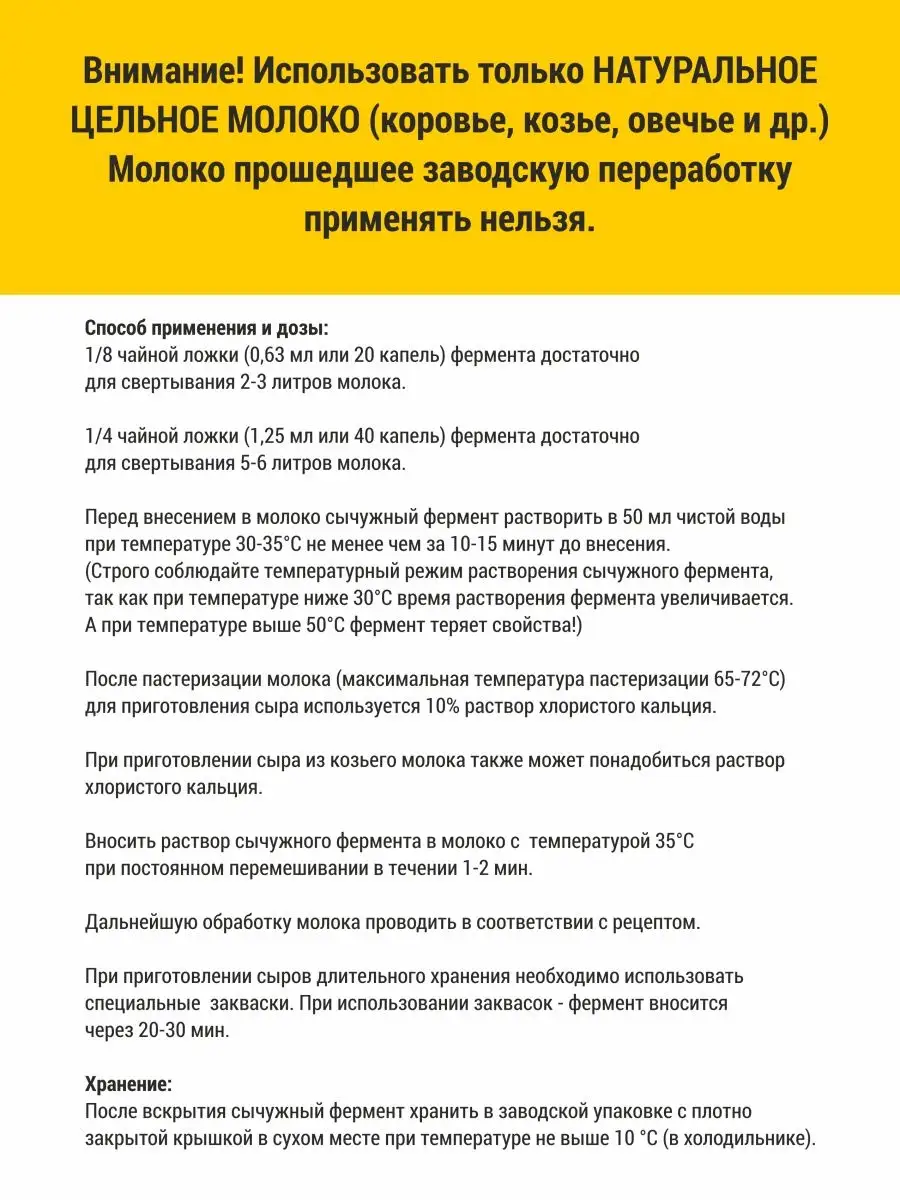 Сычужный фермент пепсин для сыра 20 мл на 100 л молока Сыромания 37611228  купить за 275 ₽ в интернет-магазине Wildberries