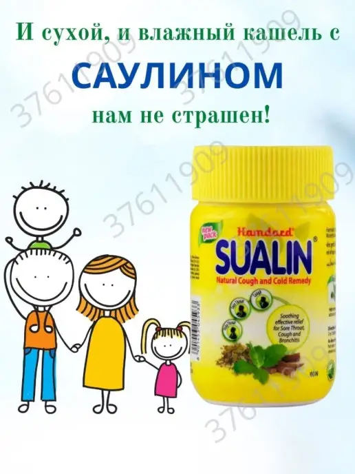AumRa Sualin Боли в горле Саулин 60шт Hamdard, 60 шт