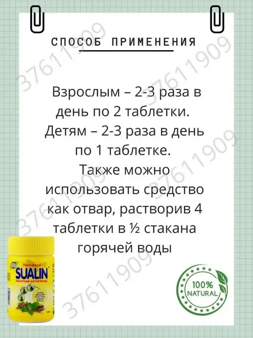 AumRa Sualin Боли в горле Саулин 60шт Hamdard, 60 шт, фото 2