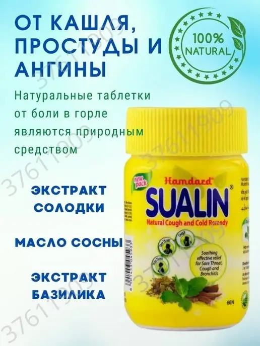 AumRa Sualin Боли в горле Саулин 60шт Hamdard, 60 шт, фото 3