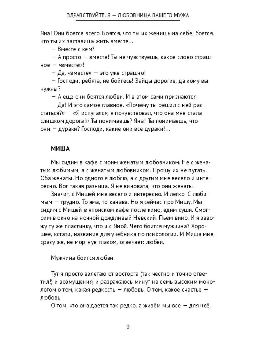 Здравствуйте. Я - любовница вашего мужа Ridero 37611937 купить за 917 ₽ в  интернет-магазине Wildberries