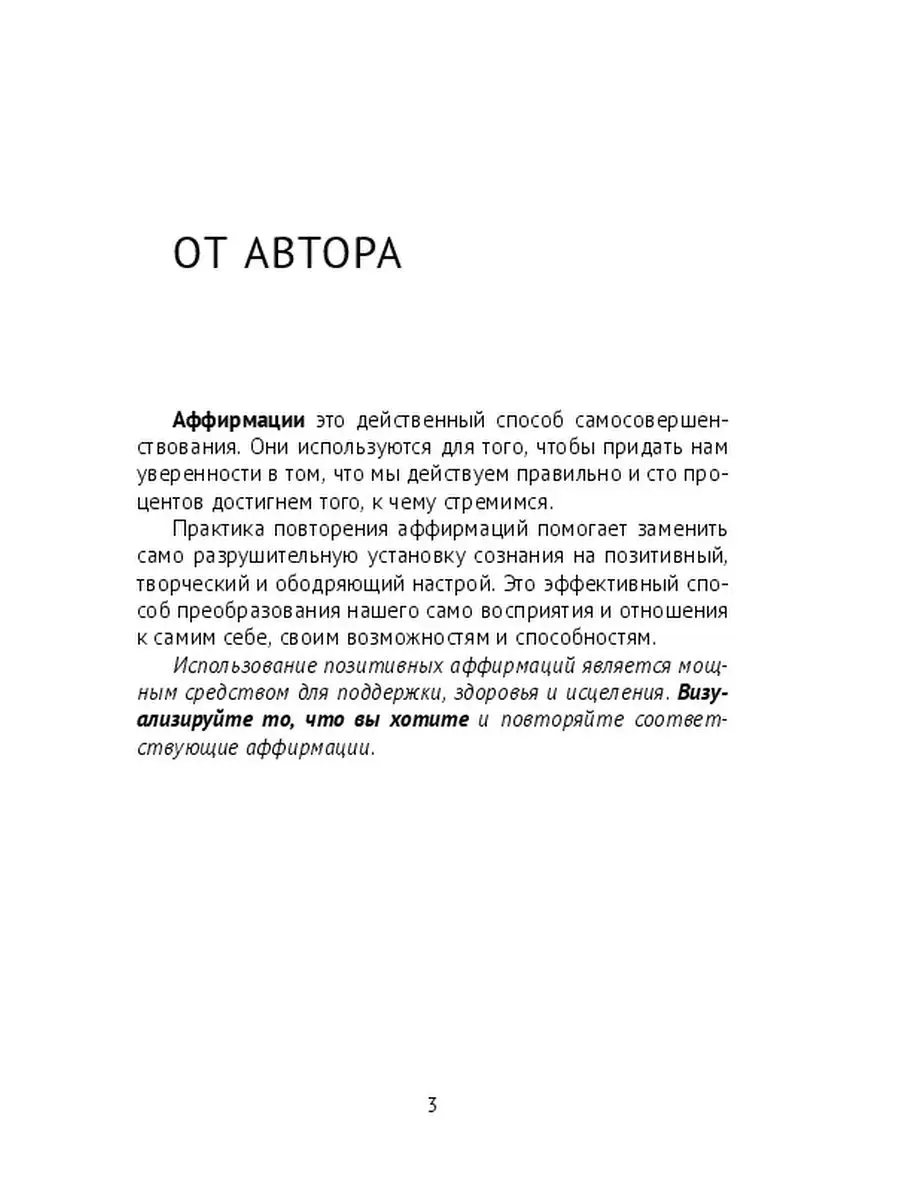 Позитивные аффирмации для счастливой семьи Ridero 37611976 купить за 503 ₽  в интернет-магазине Wildberries