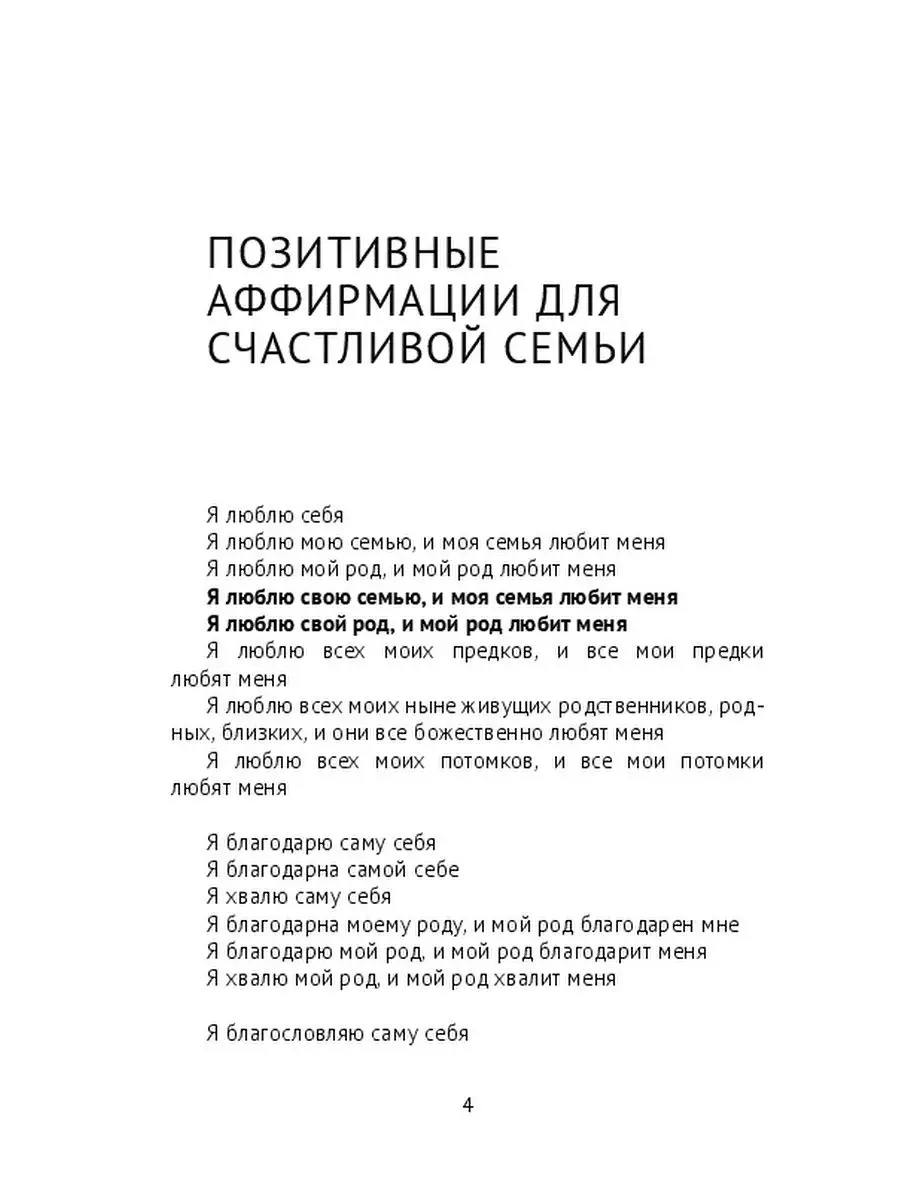 Позитивные аффирмации для счастливой семьи Ridero 37611976 купить за 503 ₽  в интернет-магазине Wildberries