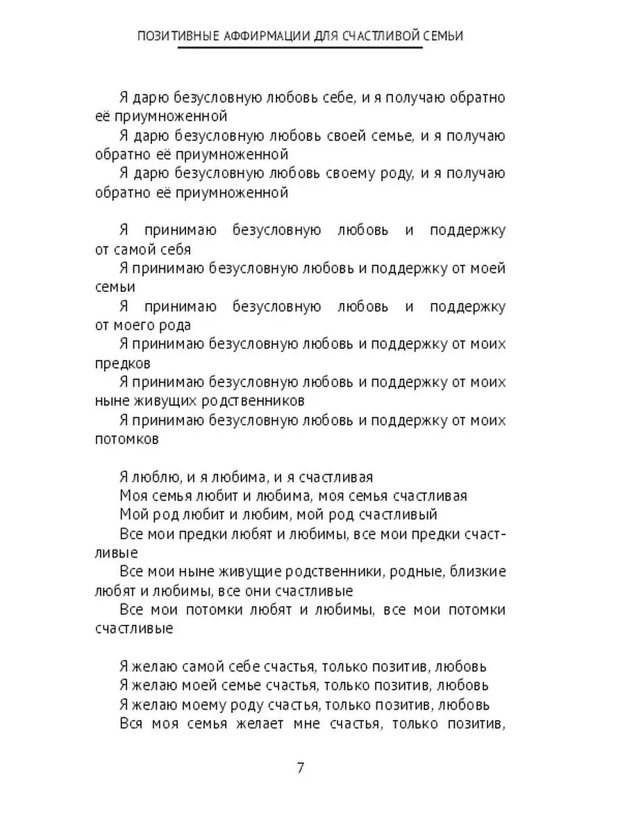 Позитивные аффирмации для счастливой семьи Ridero 37611976 купить за 503 ₽  в интернет-магазине Wildberries