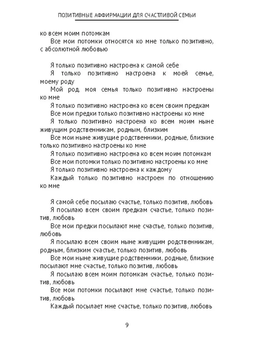 Позитивные аффирмации для счастливой семьи Ridero 37611976 купить за 503 ₽  в интернет-магазине Wildberries