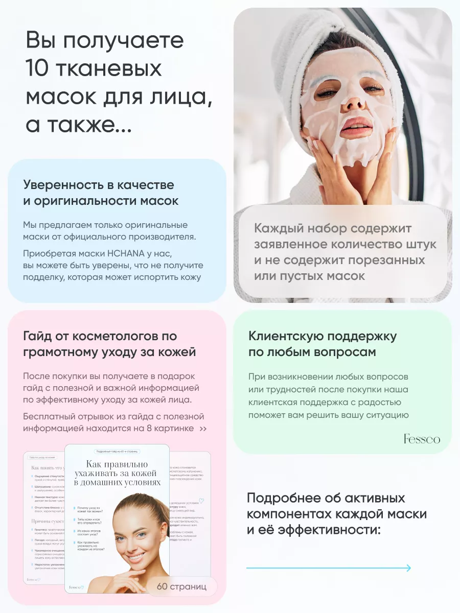 Косметические маски для лица тканевые набор Fessco 37612110 купить за 239 ₽  в интернет-магазине Wildberries