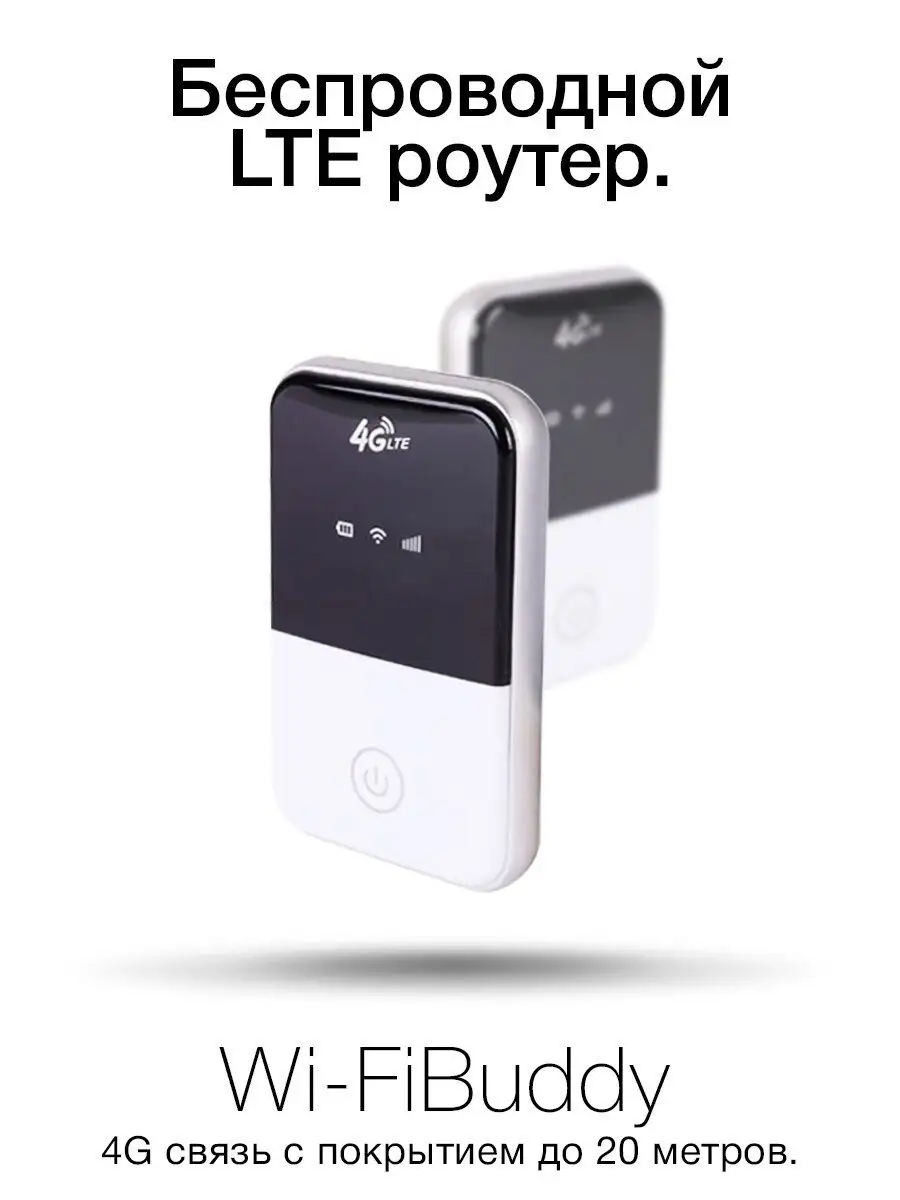 Мобильный wi fi роутер 4g с сим-картой Smart Home Beveiliging 37612143  купить за 2 025 ₽ в интернет-магазине Wildberries