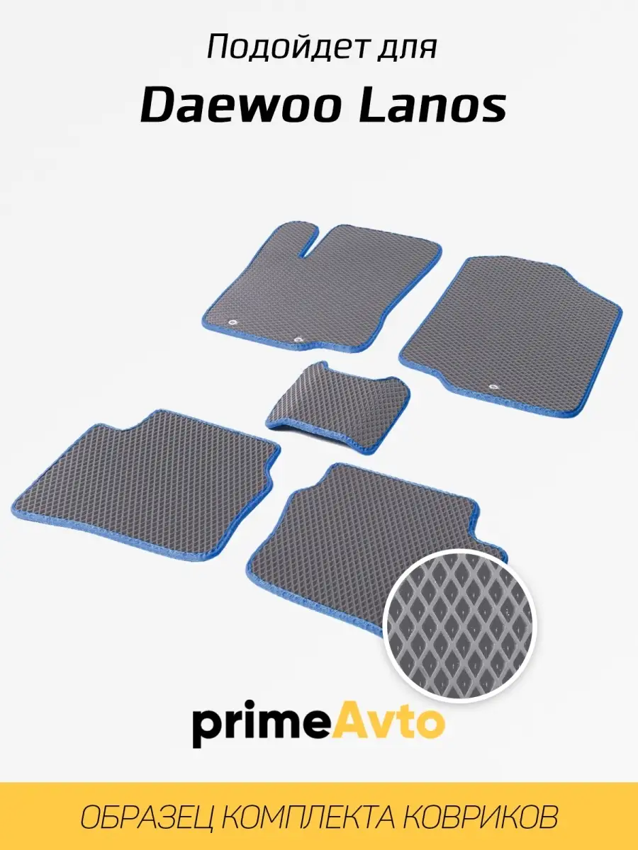 Коврики Daewoo Lanos / Дэу Ланос Prime-avto 37612167 купить за 1 773 ₽ в  интернет-магазине Wildberries