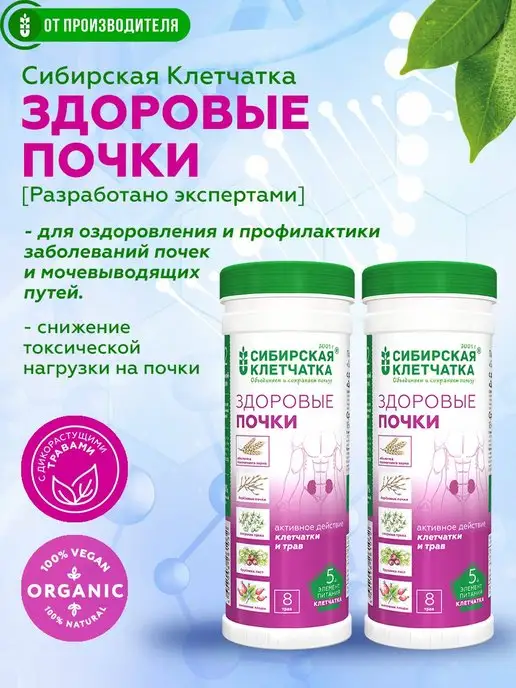 Сибирская клетчатка Клетчатка Здоровые почки, 2шт х 170гр, 2 шт, 170 г
