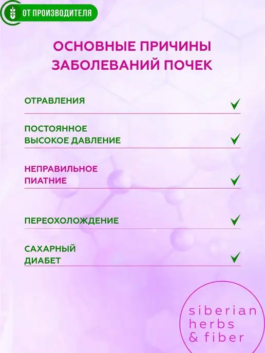 Сибирская клетчатка Клетчатка Здоровые почки, 2шт х 170гр, 2 шт, 170 г, фото 2