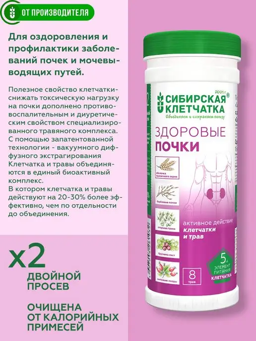 Сибирская клетчатка Клетчатка Здоровые почки, 2шт х 170гр, 2 шт, 170 г, фото 4