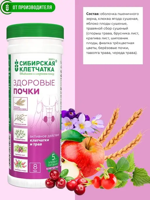 Сибирская клетчатка Клетчатка Здоровые почки, 2шт х 170гр, 2 шт, 170 г, фото 5