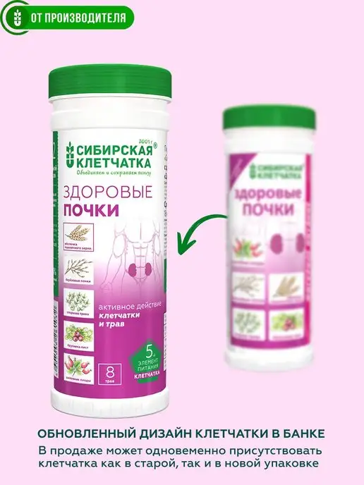 Сибирская клетчатка Клетчатка Здоровые почки, 2шт х 170гр, 2 шт, 170 г, фото 7
