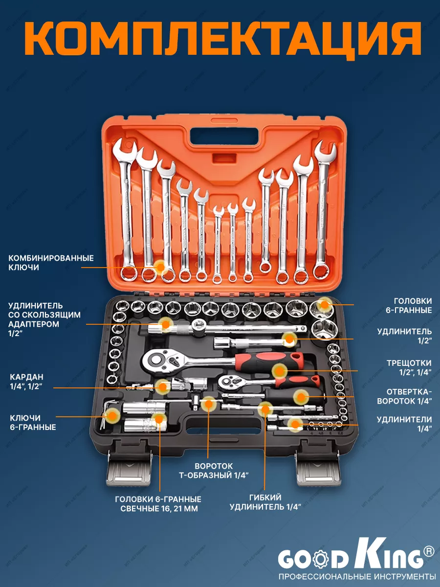 Набор инструментов для дома 61предмет GOODKING 37612902 купить за 3 710 ₽ в  интернет-магазине Wildberries
