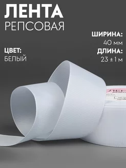 Лента репсовая упаковочная Арт узор 37612935 купить за 236 ₽ в интернет-магазине Wildberries