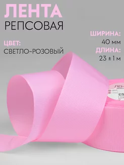 Лента репсовая упаковочная 40мм 23м Арт Узор 37612938 купить за 368 ₽ в интернет-магазине Wildberries