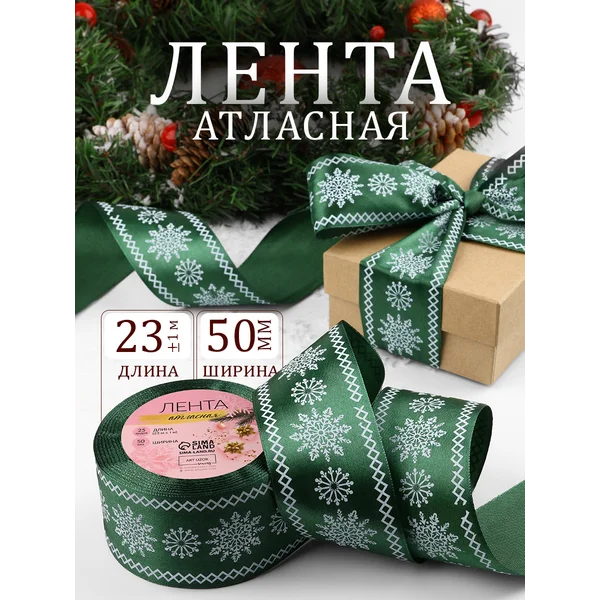 Лента упаковочная новогодняя для декора