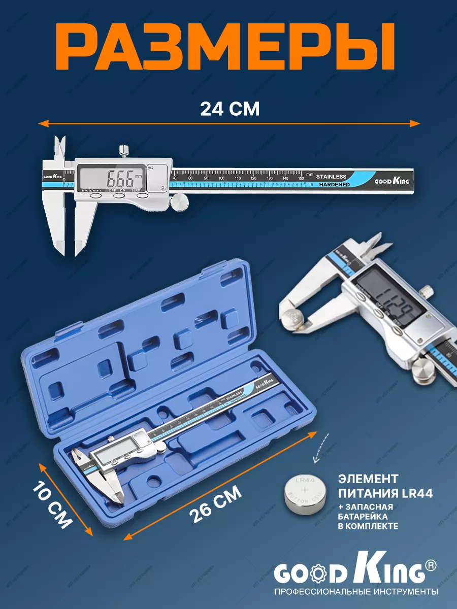 Штангенциркуль электронный металлический 0-150 мм GOODKING 37613075 купить  за 1 722 ₽ в интернет-магазине Wildberries