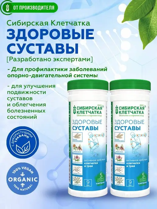 Сибирская клетчатка Клетчатка Здоровые суставы, 150 гр, 2 шт, 170 г