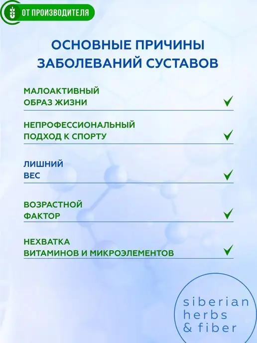 Сибирская клетчатка Клетчатка Здоровые суставы, 150 гр, 2 шт, 170 г, фото 2