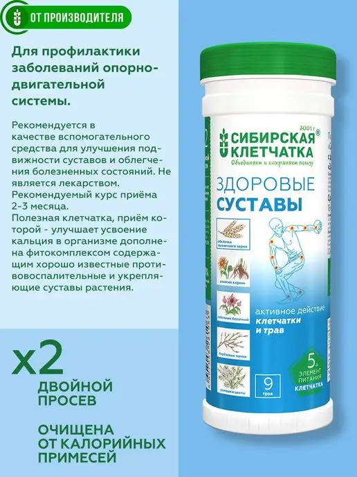 Сибирская клетчатка Клетчатка Здоровые суставы, 150 гр, 2 шт, 170 г, фото 4