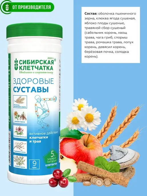 Сибирская клетчатка Клетчатка Здоровые суставы, 150 гр, 2 шт, 170 г, фото 5