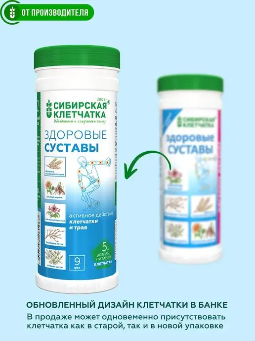 Сибирская клетчатка Клетчатка Здоровые суставы, 150 гр, 2 шт, 170 г, фото 7