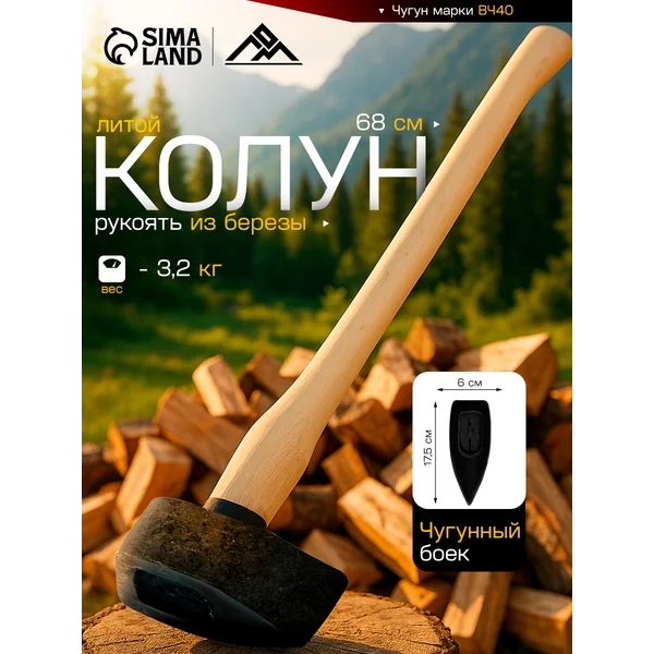 Топор-колун для дров универсальный