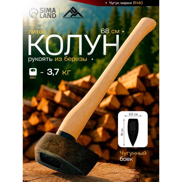 Колун топор литой 3.7 кг