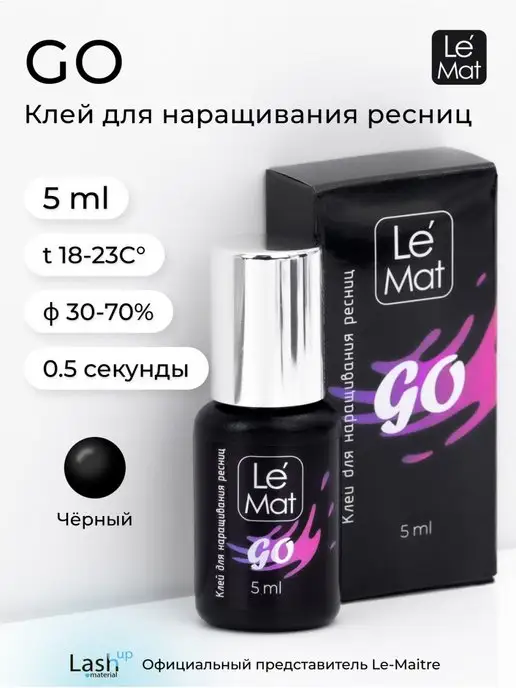 Le Maitre Клей для наращивания ресниц чёрный "GO" 5 мл