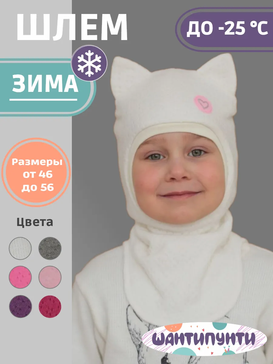Шапка шлем зимний