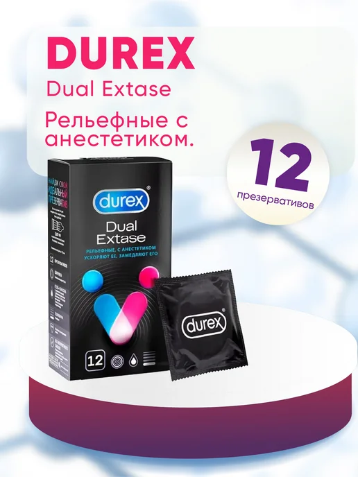 Durex Презервативы Дюрекс Дуал Экстаз Dual Extase, 12 шт, 12 шт