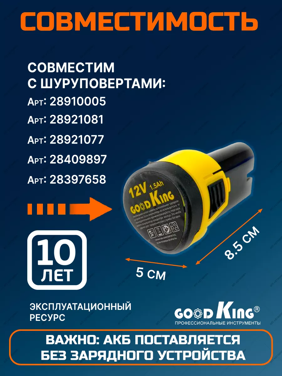 Аккумулятор для шуруповерта 12v GOODKING 37617454 купить за 1 085 ₽ в  интернет-магазине Wildberries