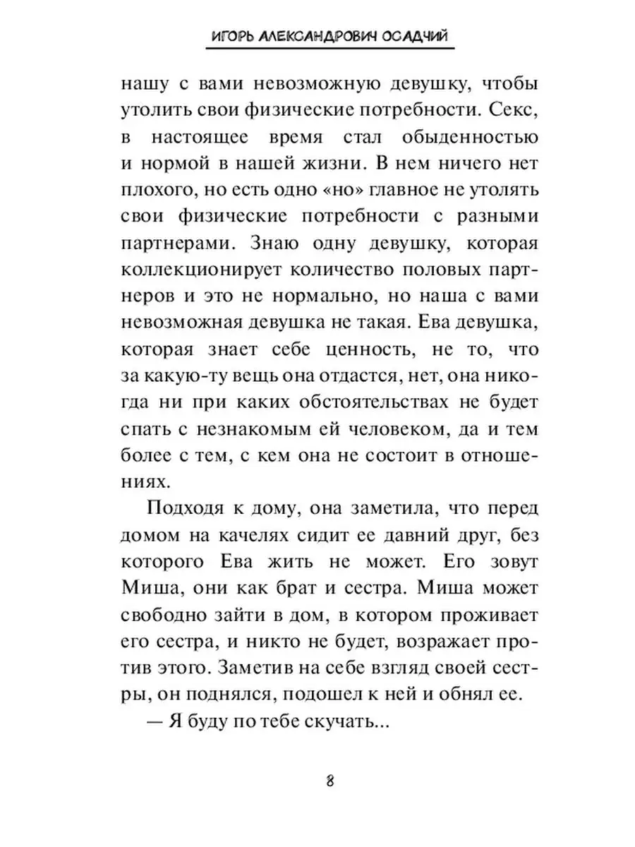 Как узнать, что я не нравлюсь девушке ВК?