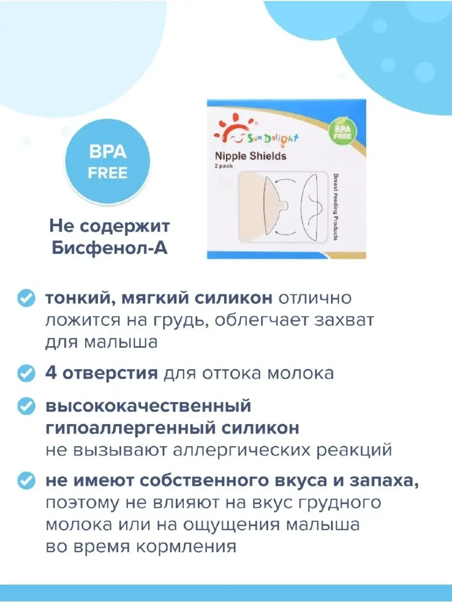 SunDelight Силиконовые накладки на грудь и соски для кормления