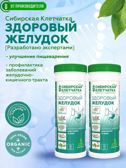 Сибирская клетчатка Клетчатка Здоровый желудок, 2шт х 170гр, 2 шт, 170 г