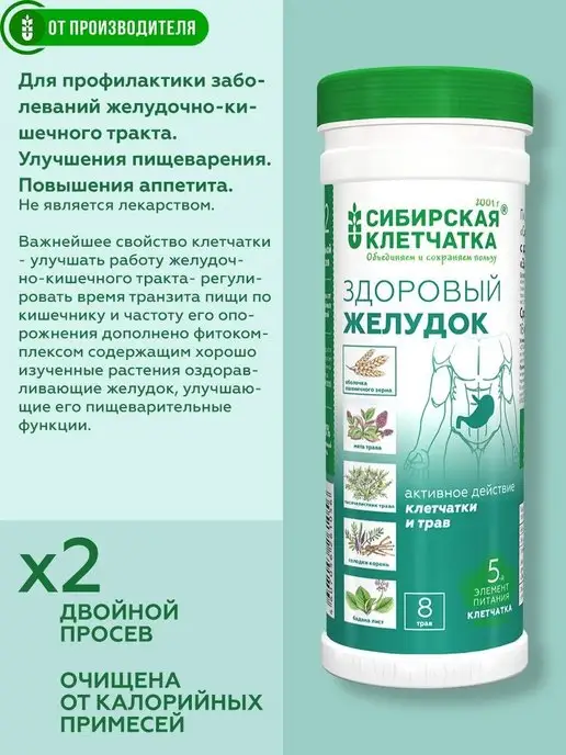 Сибирская клетчатка Клетчатка Здоровый желудок, 2шт х 170гр, 2 шт, 170 г, фото 4