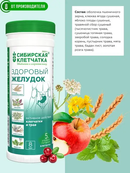 Сибирская клетчатка Клетчатка Здоровый желудок, 2шт х 170гр, 2 шт, 170 г, фото 5