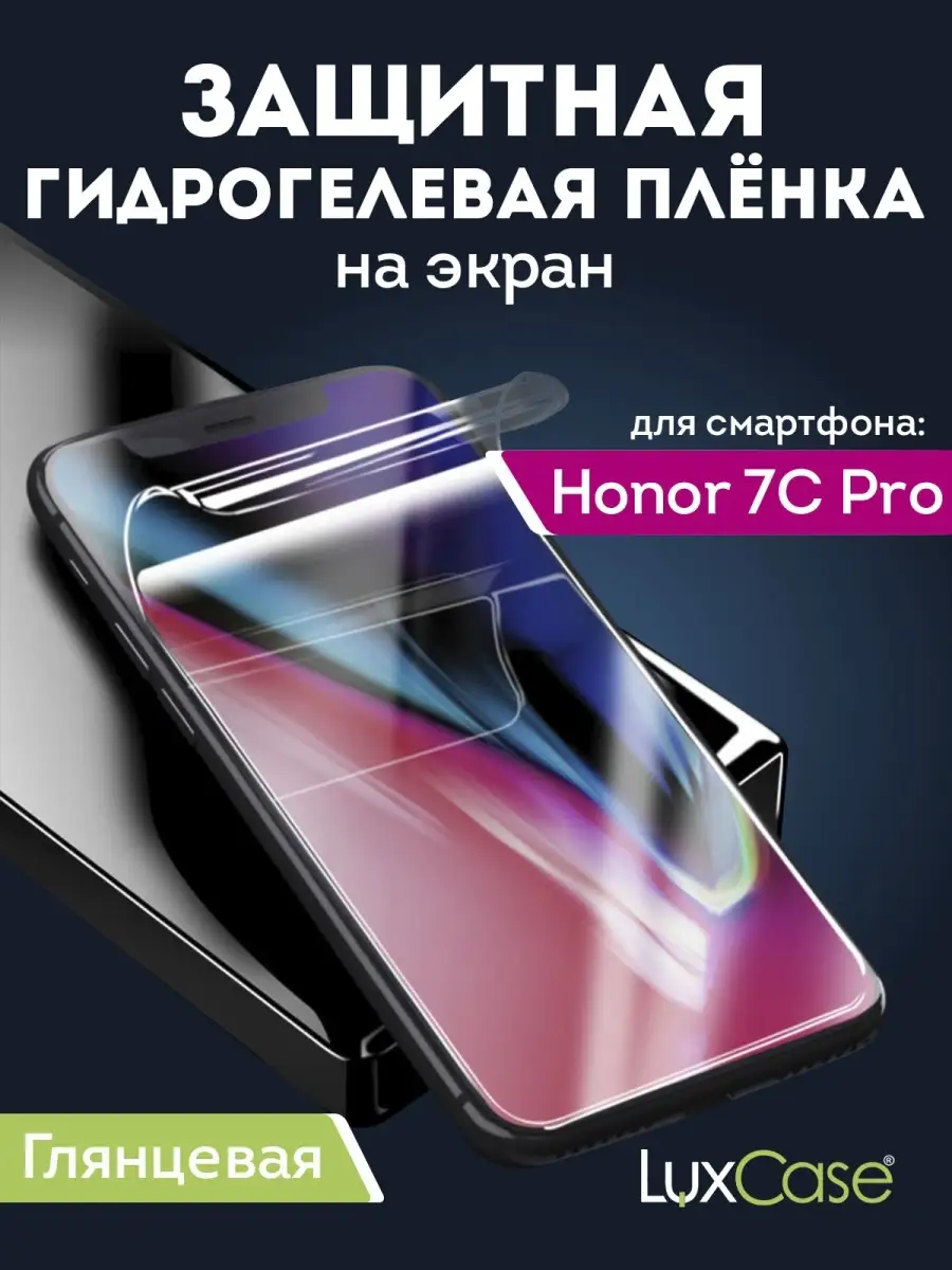 Глянцевая гидрогелевая пленка на Huawei Honor 7C Pro LuxCase 37624534  купить за 267 ₽ в интернет-магазине Wildberries