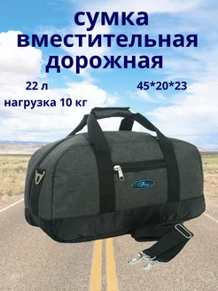 Вместительная сумка дорожная iBag 37624699 купить за 1 041 ₽ в интернет-магазине Wildberries