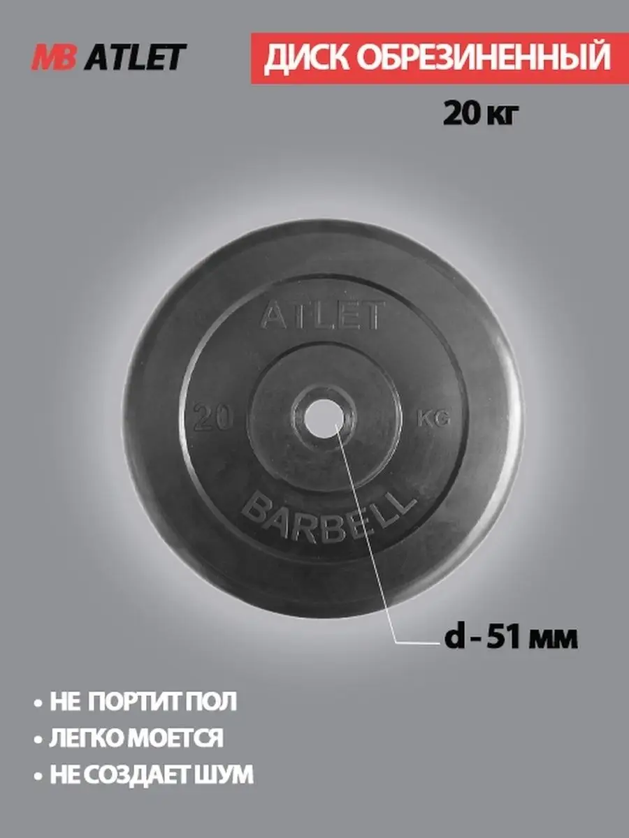 Диск для штанги