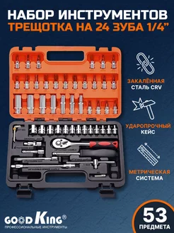 Набор инструментов с трещоткой 53предмета GOODKING 37626694 купить за 1 390 ₽ в интернет-магазине Wildberries