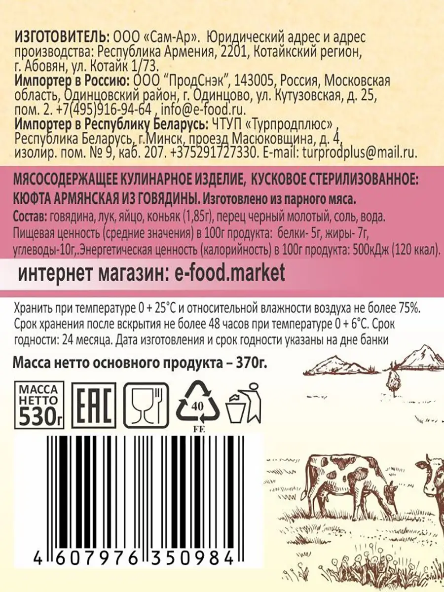 Кюфта армянская 530г EcoFood Armenia 37630184 купить в интернет-магазине  Wildberries