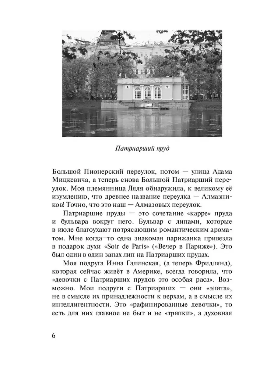 Патриаршие пруды - вблизи и вдали Ridero 37630348 купить за 1 027 ₽ в  интернет-магазине Wildberries