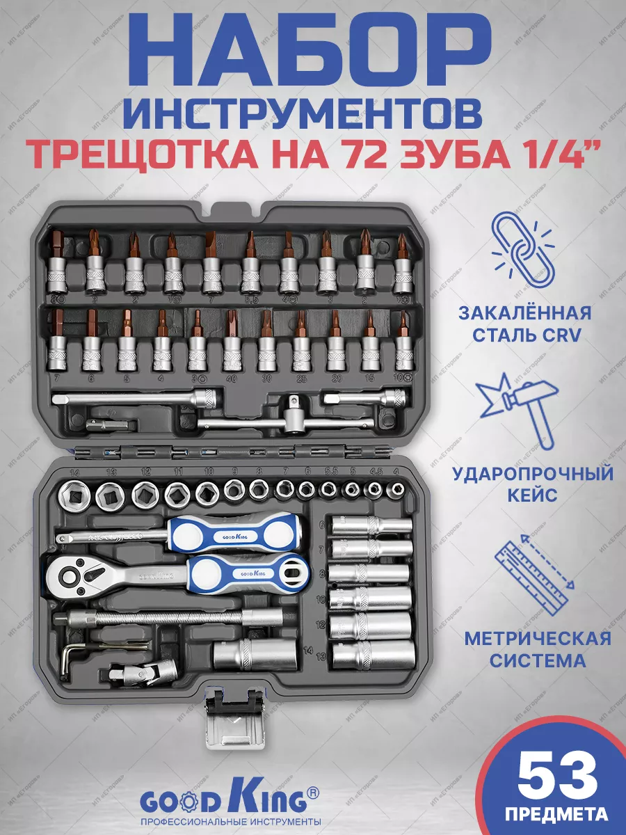 Набор инструментов домашний 53 предмета GOODKING купить по цене 111,84 р. в интернет-магазине Wildberries в Беларуси | 37631121