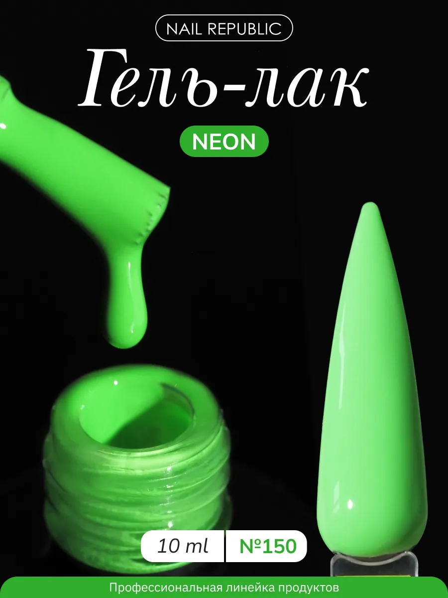 Гель-лак NEON зеленый