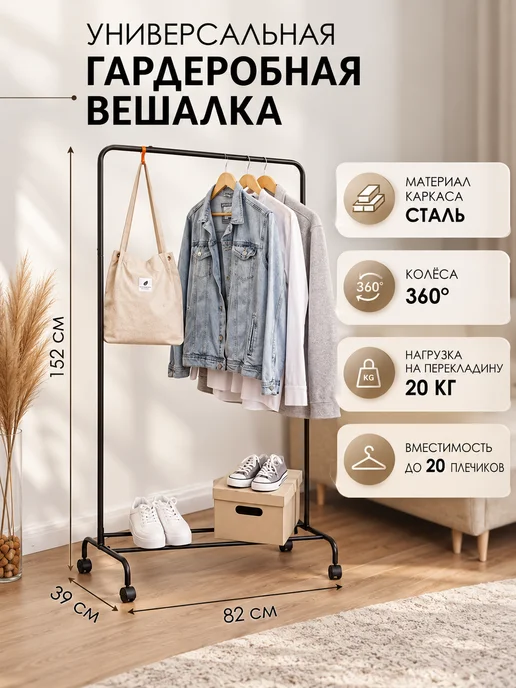 KEMAKS Вешалка напольная гардеробная в прихожую для одежды Радуга, черный