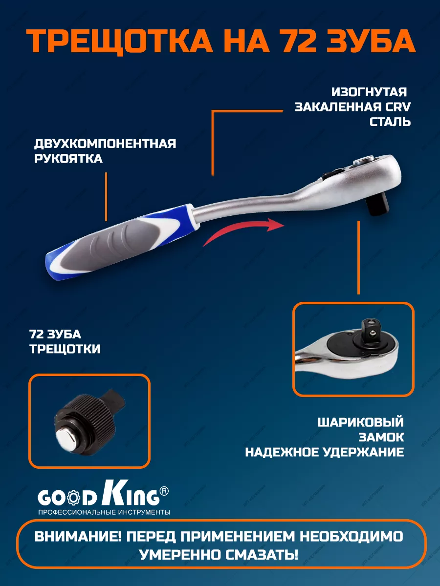 Набор инструментов с ключами 82предмета GOODKING 37631342 купить за 4 905 ₽  в интернет-магазине Wildberries