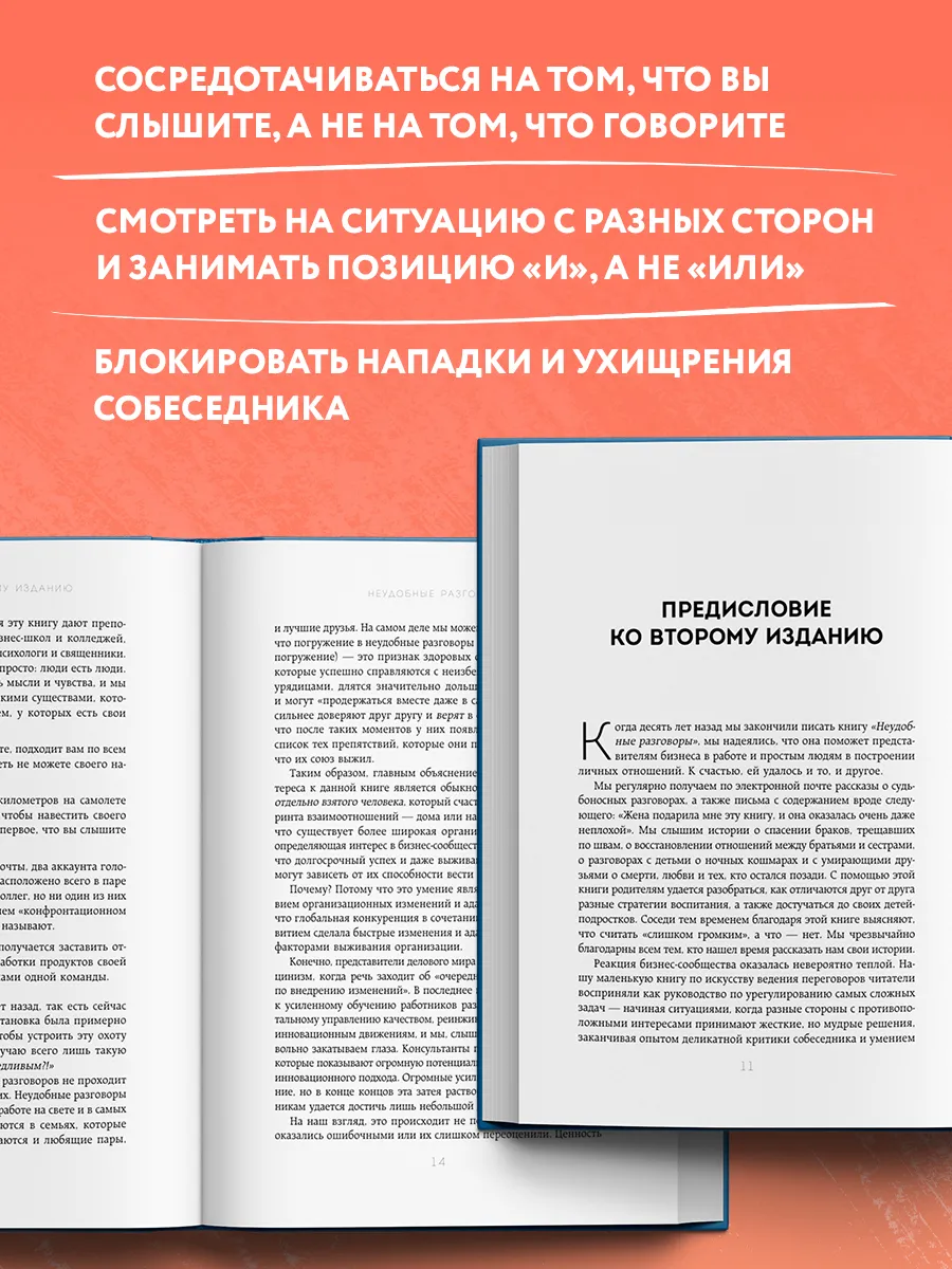 Неудобные разговоры. Как общаться на невыносимо трудные темы Эксмо 37631352  купить за 840 ₽ в интернет-магазине Wildberries