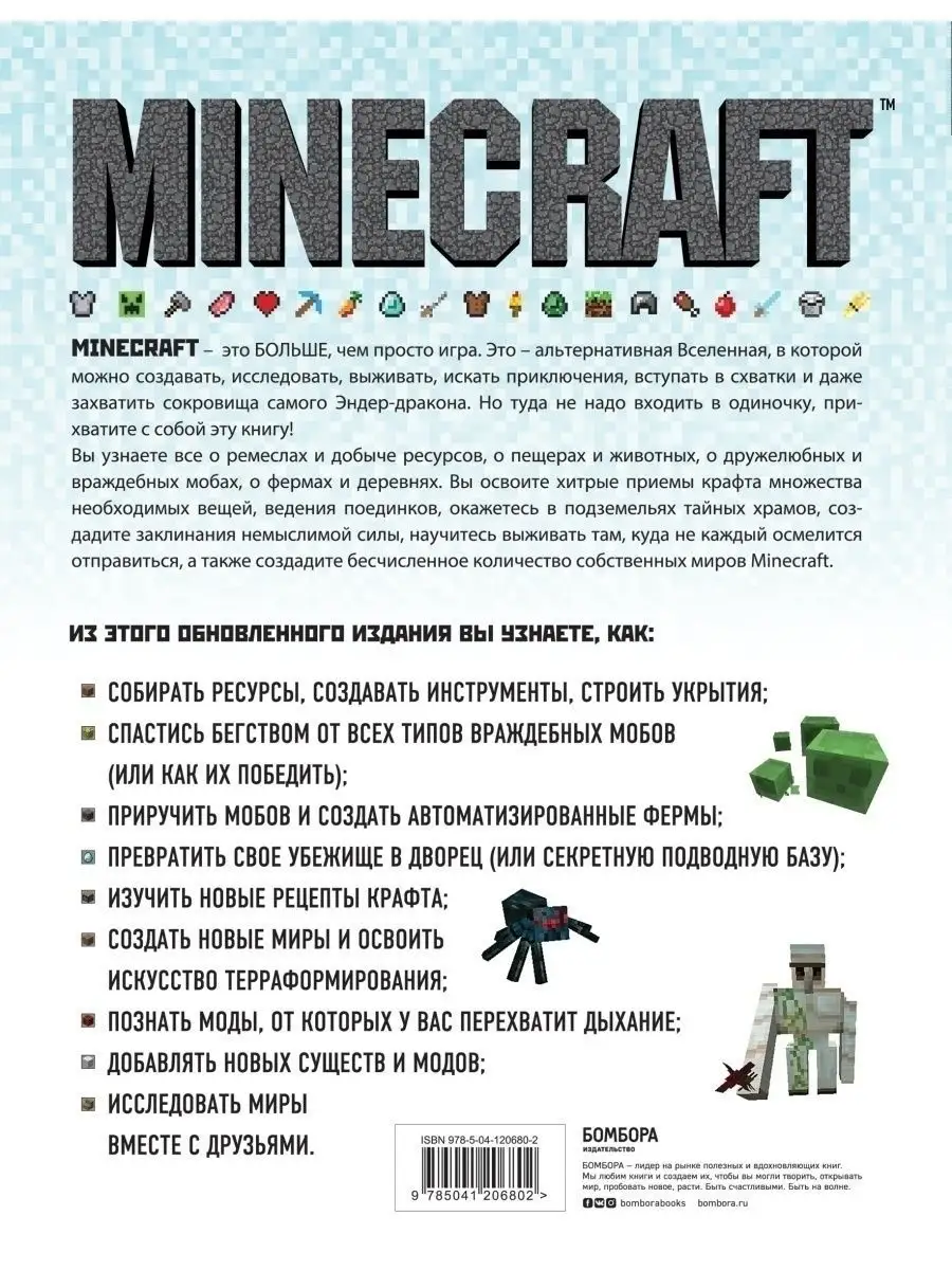 Minecraft. Полное и исчерпывающее руководство. 5-е издание Эксмо 37631384  купить за 1 878 ₽ в интернет-магазине Wildberries